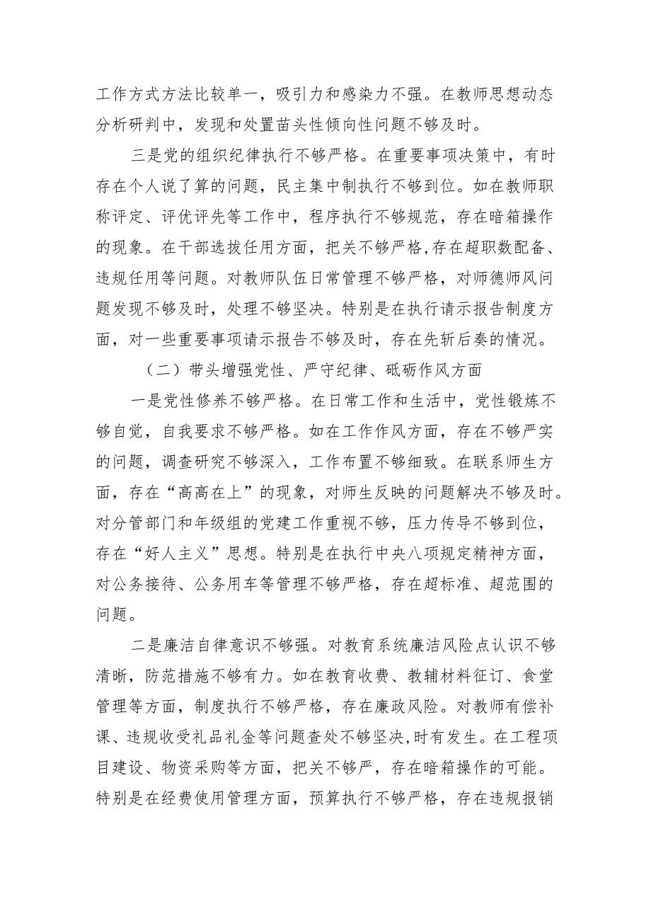 中学校长2024民主生活会对照发言材料（5385字）四个带头.docx_第2页