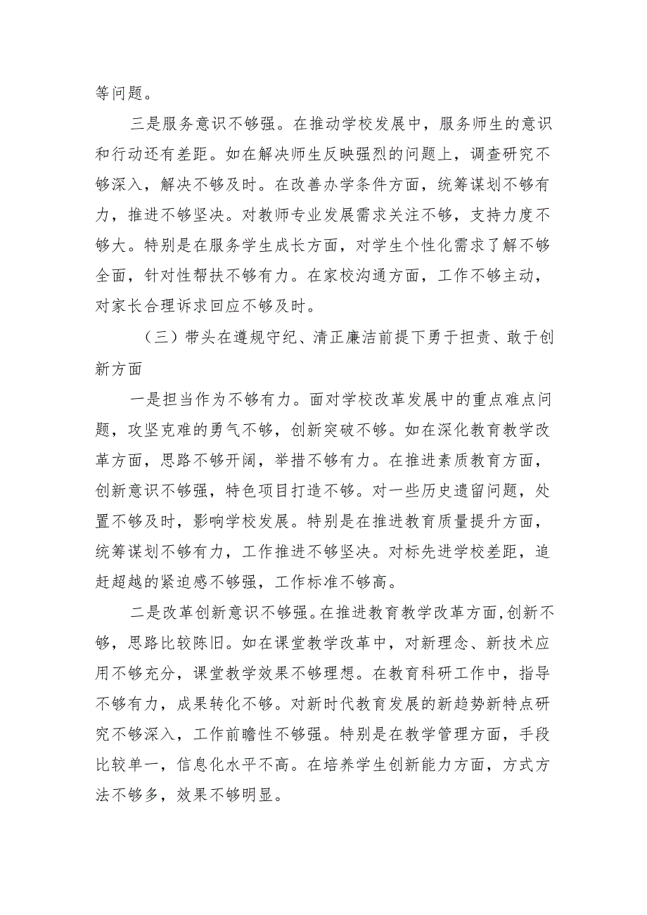 中学校长2024民主生活会对照发言材料（5385字）四个带头.docx_第3页