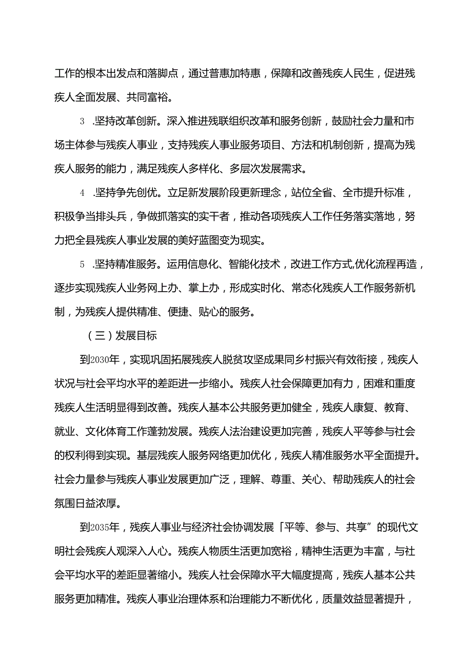 “十五五”现代残疾人事业发展规划(2).docx_第2页