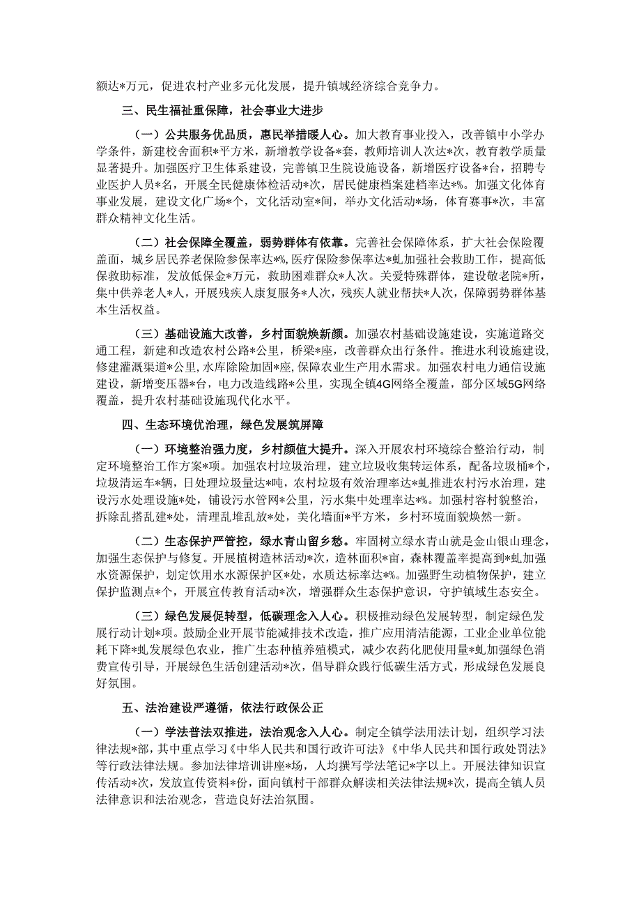 镇长2024年述职述廉报告.docx_第2页