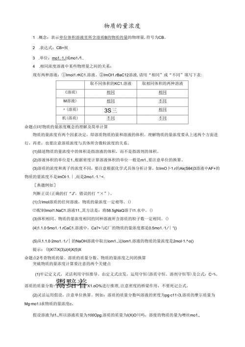 物质的量浓度习题教师版.docx