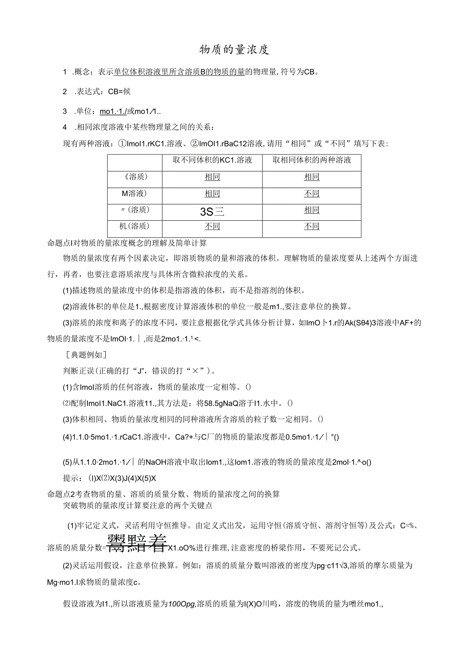 物质的量浓度习题教师版.docx_第1页
