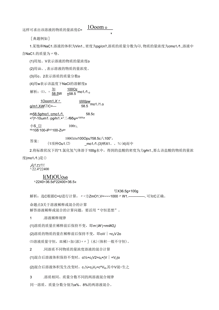 物质的量浓度习题教师版.docx_第2页