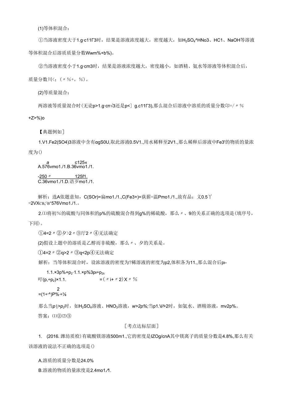 物质的量浓度习题教师版.docx_第3页