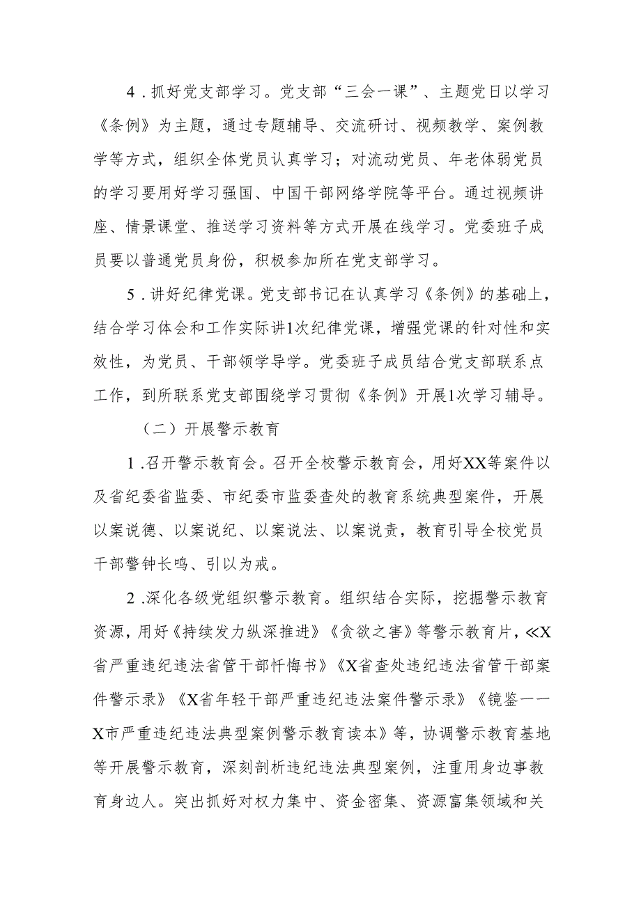 2024年党纪学习教育实施方案10篇.docx_第3页