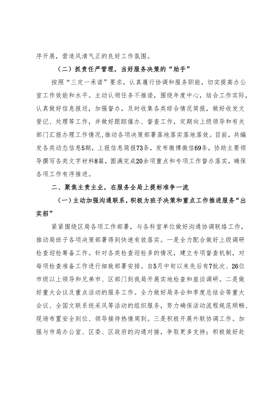 2024局办公室工作总结.docx_第2页
