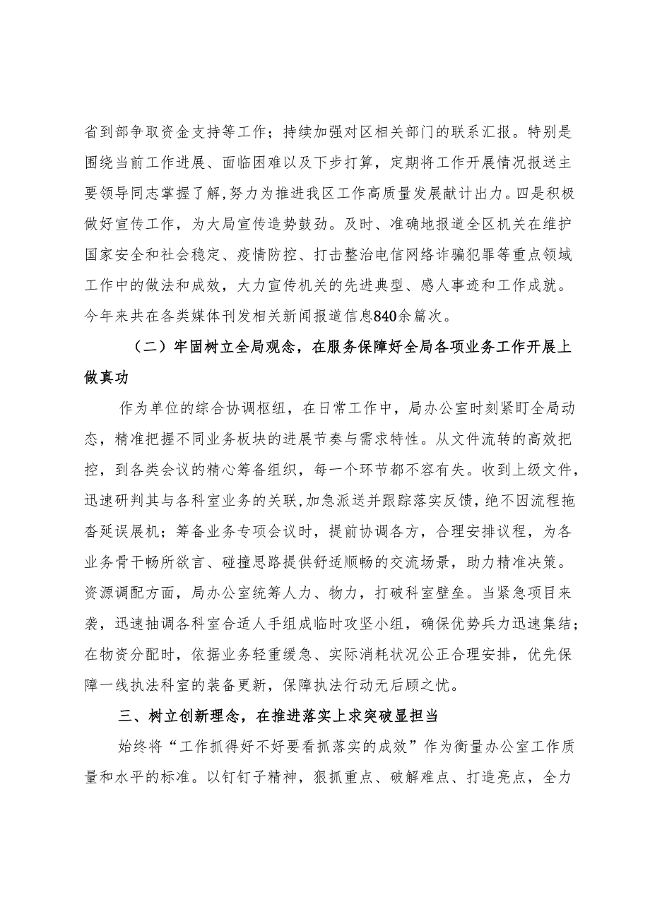 2024局办公室工作总结.docx_第3页