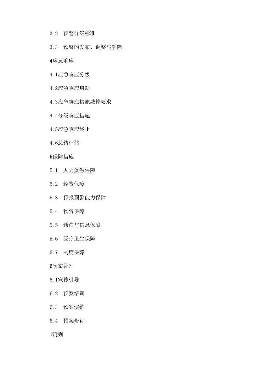 2024.9《广西重污染天气应急预案》.docx_第2页