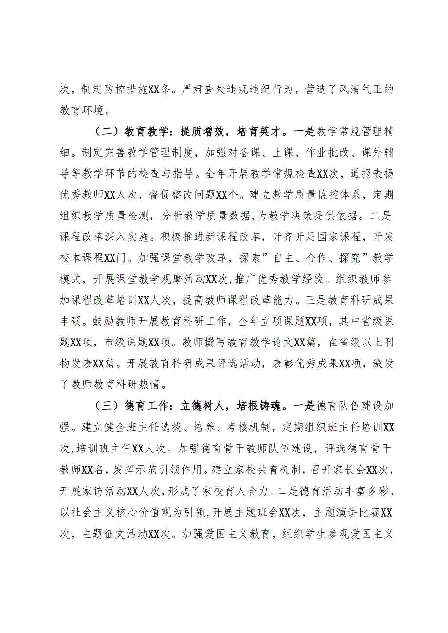 某中学关于2024年党建工作总结及2025年工作谋划.docx_第2页