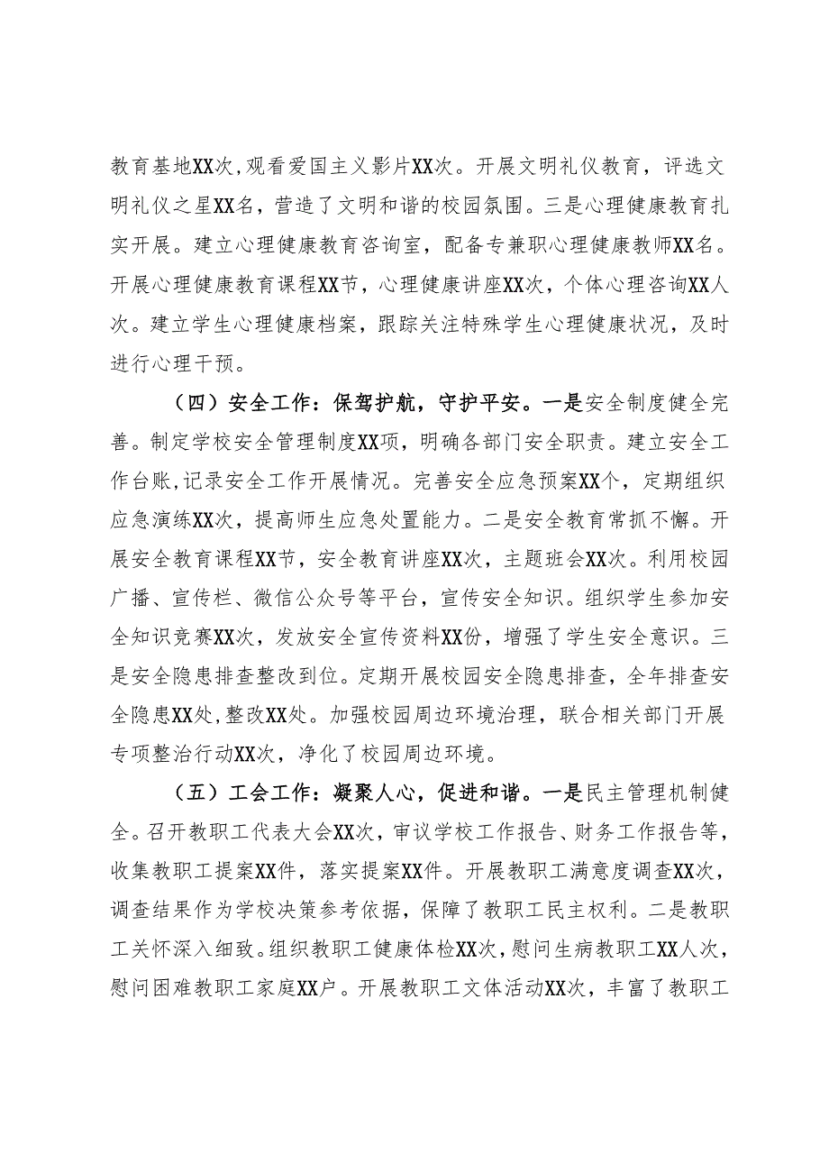 某中学关于2024年党建工作总结及2025年工作谋划.docx_第3页