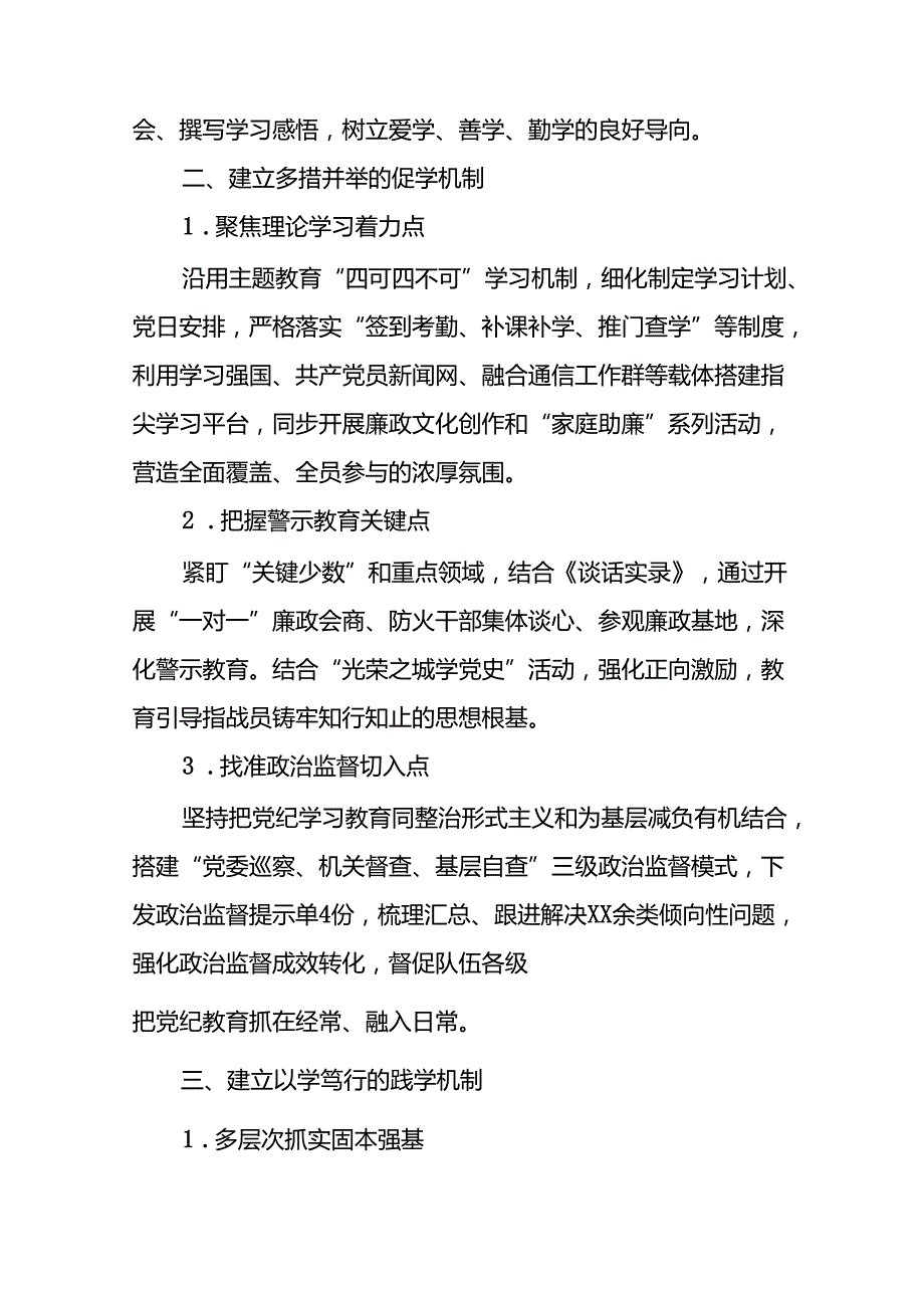 关于2024年推动党纪学习教育的情况报告(十九篇).docx_第2页