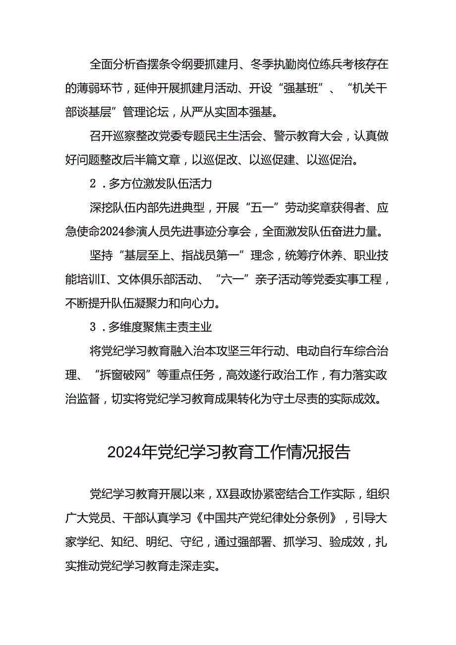 关于2024年推动党纪学习教育的情况报告(十九篇).docx_第3页