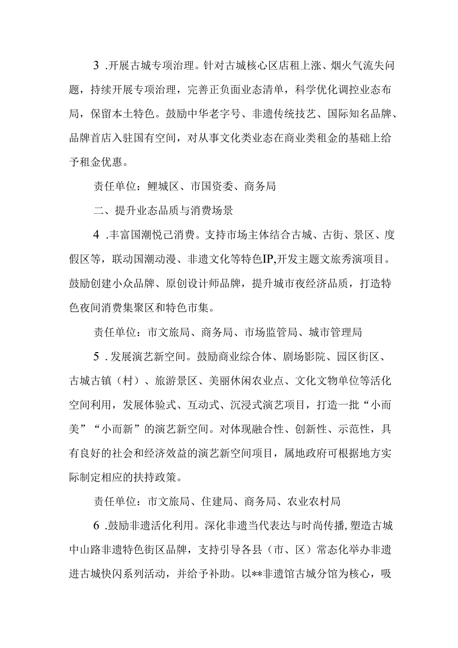 关于进一步提升文旅业态品质的若干措施（征求意见稿）.docx_第2页