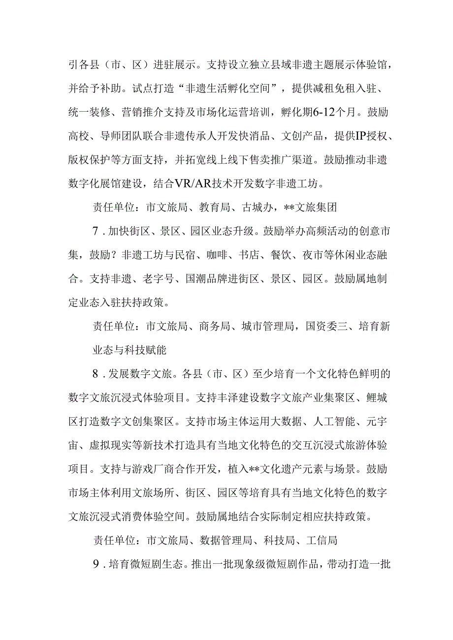 关于进一步提升文旅业态品质的若干措施（征求意见稿）.docx_第3页