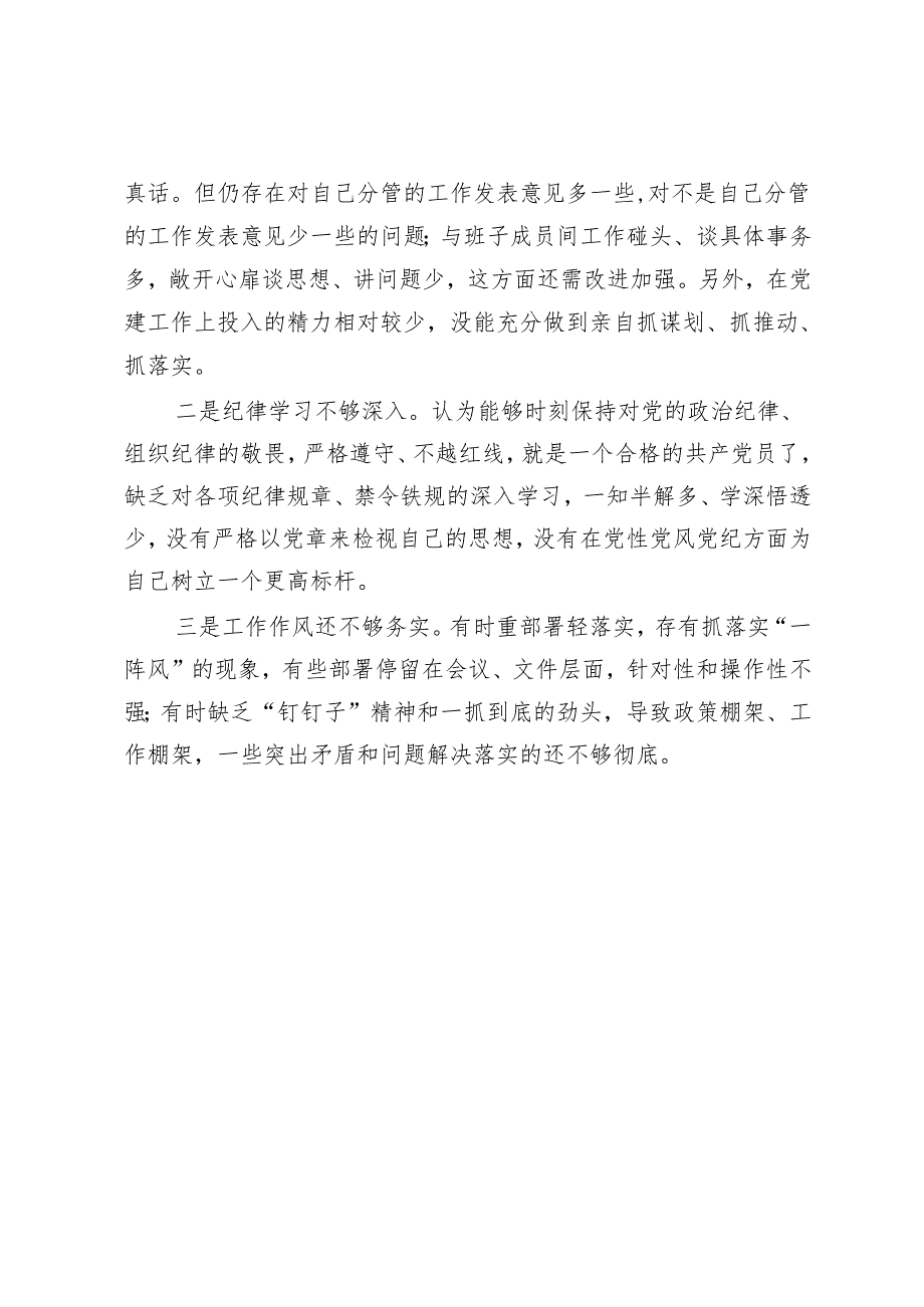 2024年带头增强党性、严守纪律、砥砺作风方面存在的主要问题整改措施10篇.docx_第2页