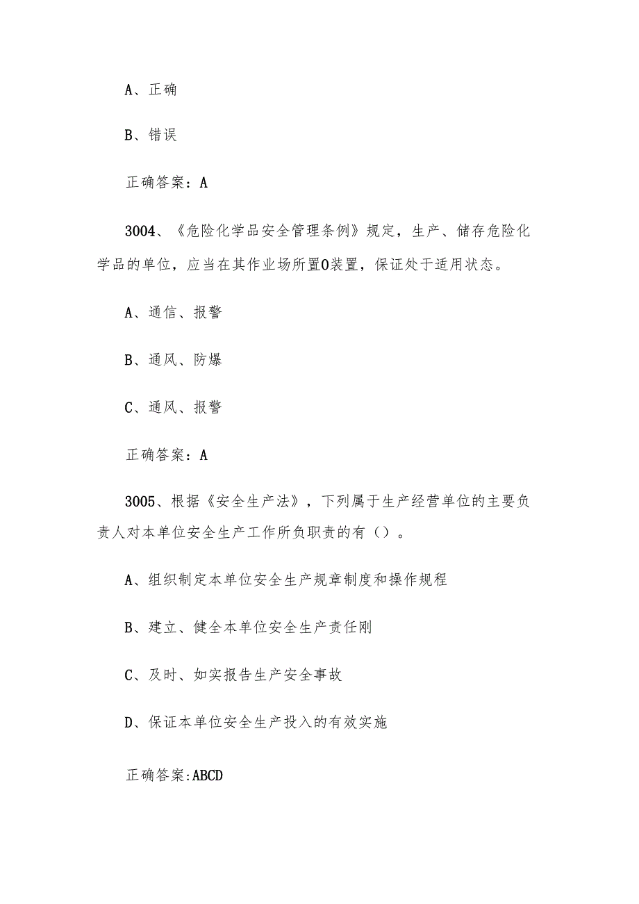 2024链工宝全国安全生产月知识竞赛题库及答案（30013200题）.docx_第2页