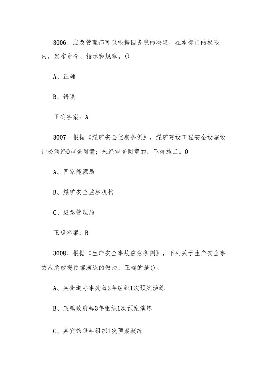 2024链工宝全国安全生产月知识竞赛题库及答案（30013200题）.docx_第3页