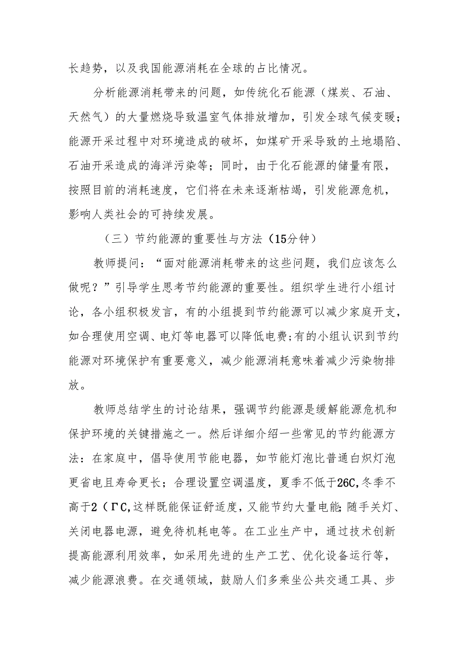 节约能源和开发新能源听课记录.docx_第2页