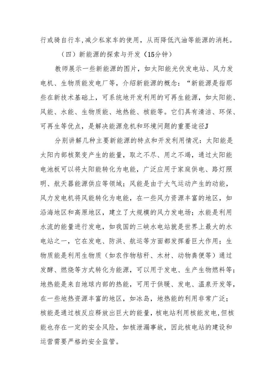 节约能源和开发新能源听课记录.docx_第3页