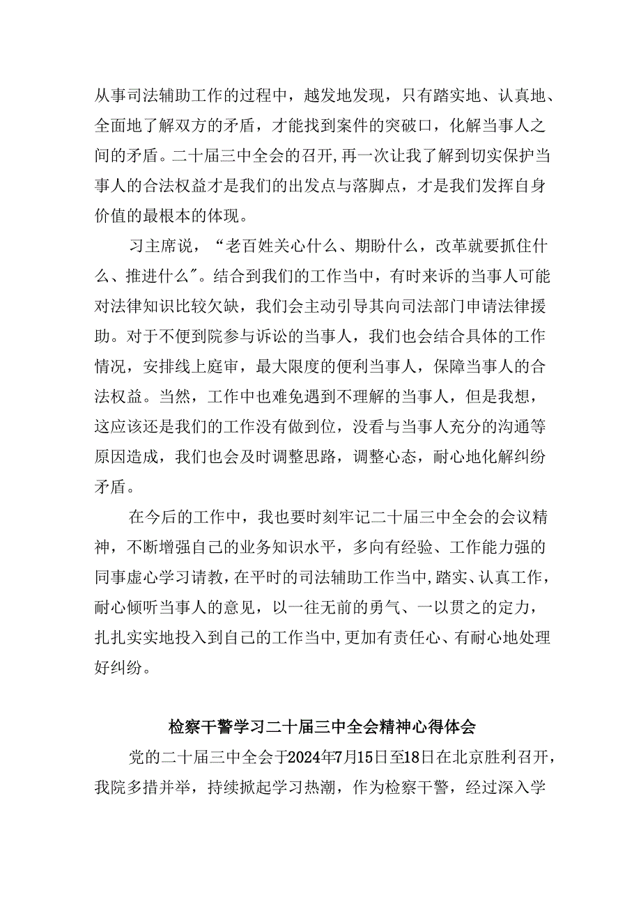 青年检察干警学习贯彻党的二十三中全会精神心得体会范本8篇（最新版）.docx_第2页