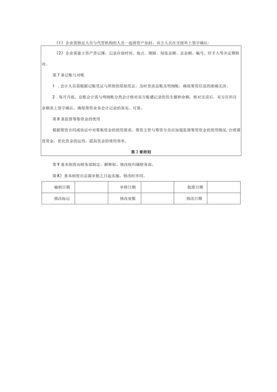大型集团公司内部控制筹资执行管理制度.docx_第2页