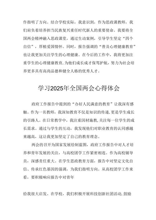 学习2025年《全国两会会议精神》心得感悟 汇编10份.docx