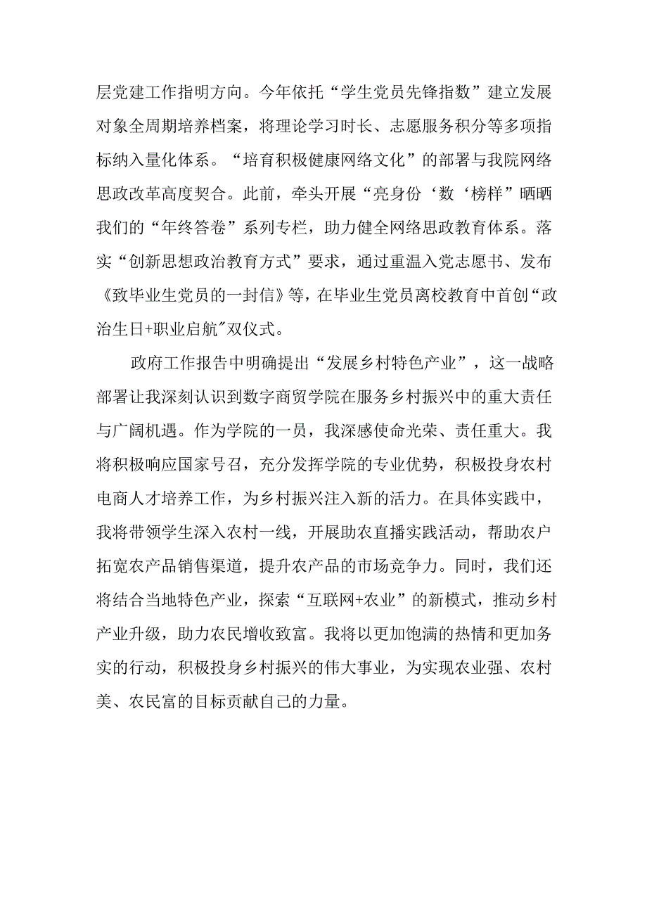 学习2025年《全国两会会议精神》心得感悟 汇编10份.docx_第3页