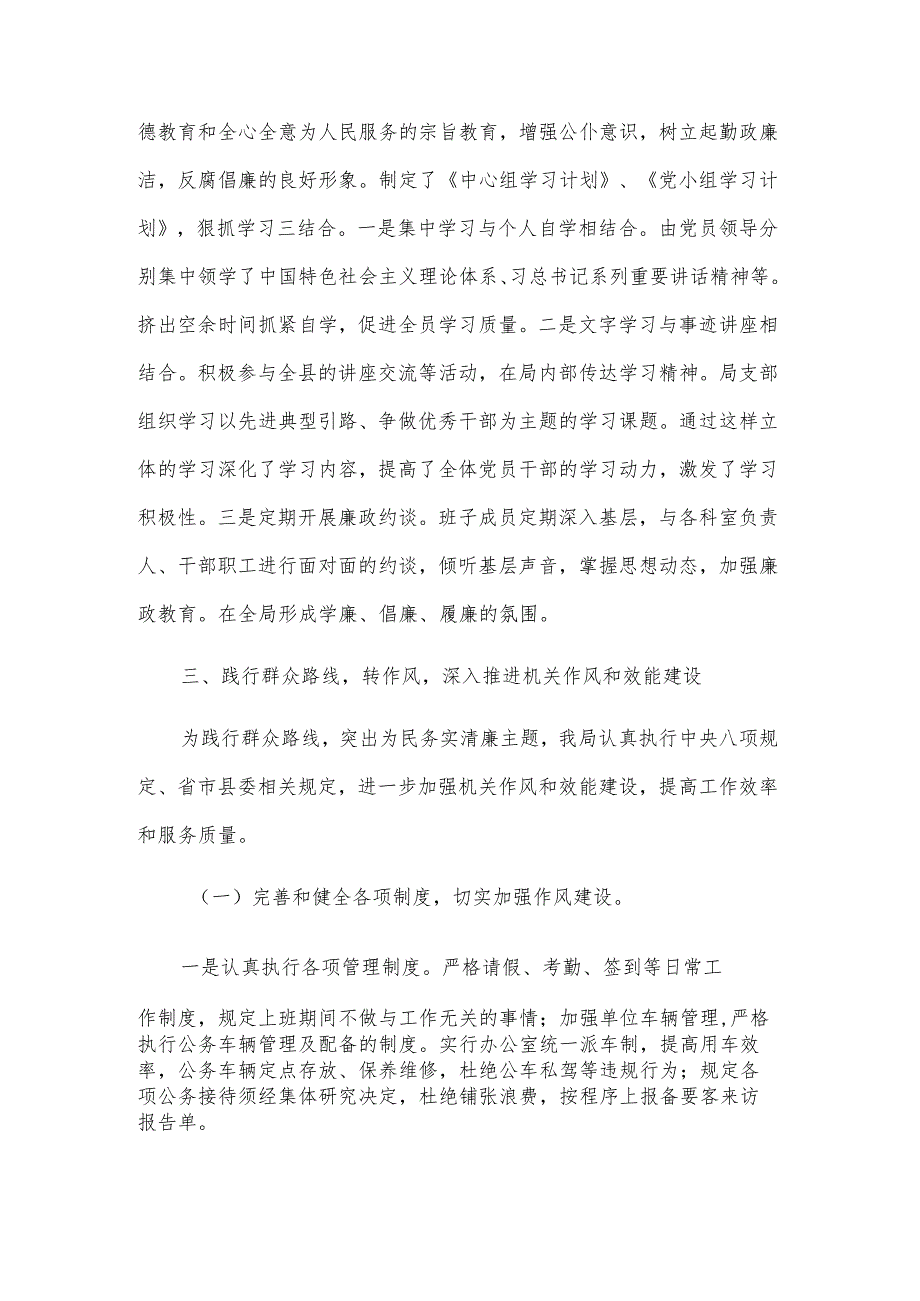2024年党风廉政建设和反腐败工作汇报.docx_第2页