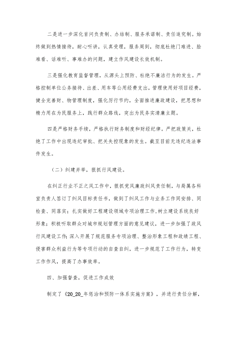 2024年党风廉政建设和反腐败工作汇报.docx_第3页