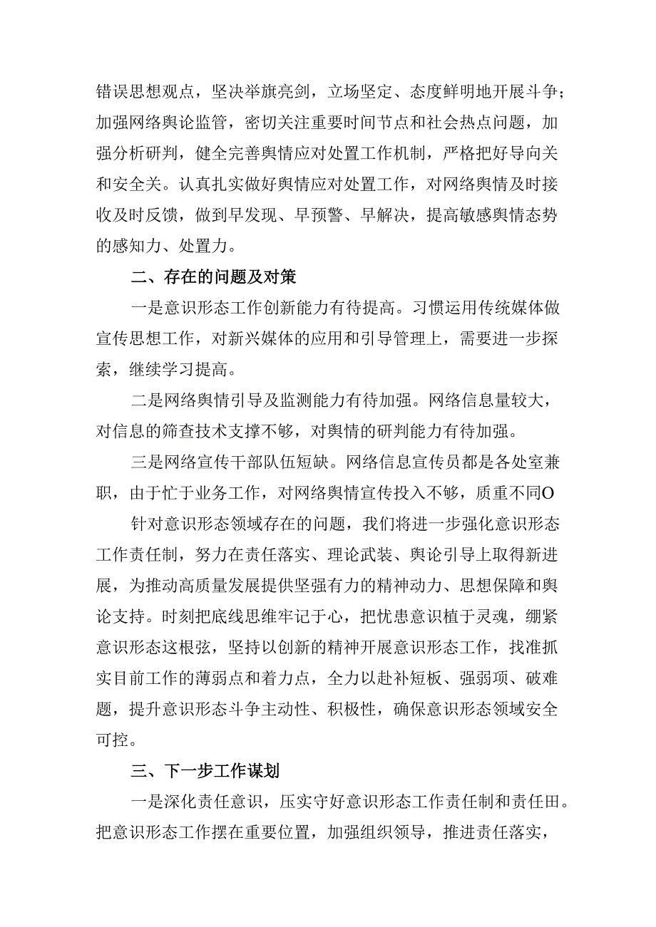 2024年第二季度意识形态工作分析研判报告9篇（详细版）.docx_第3页