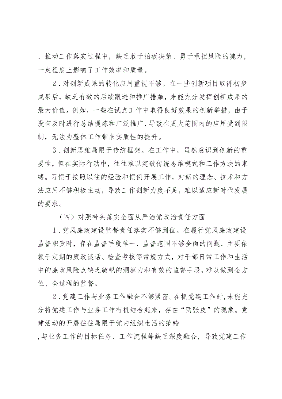 2024民主生活会“四个对照”方面（存在问题、原因剖析及整改措施）.docx_第3页