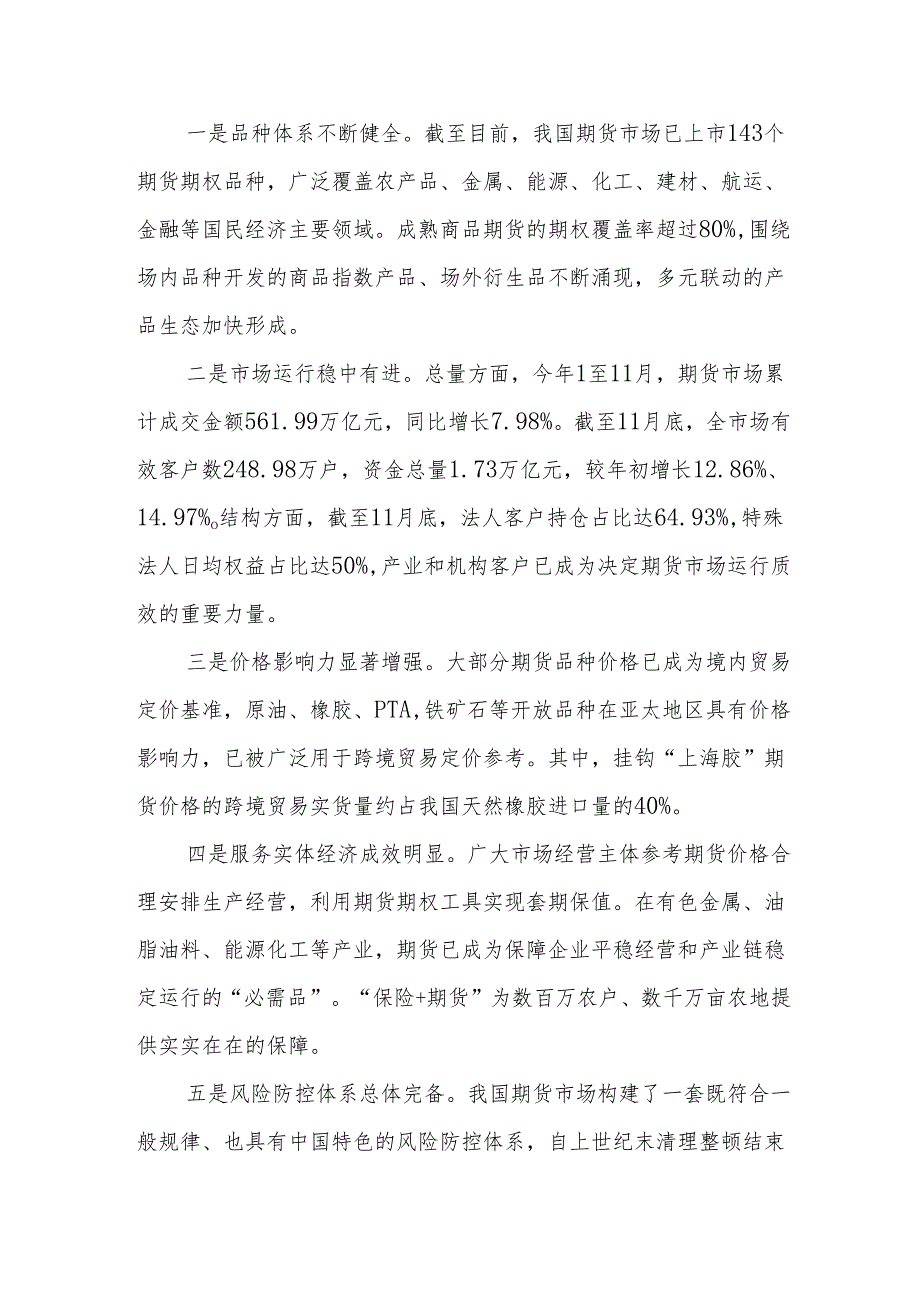 在第19中国（深圳）国际期货大会上的讲话.docx_第2页