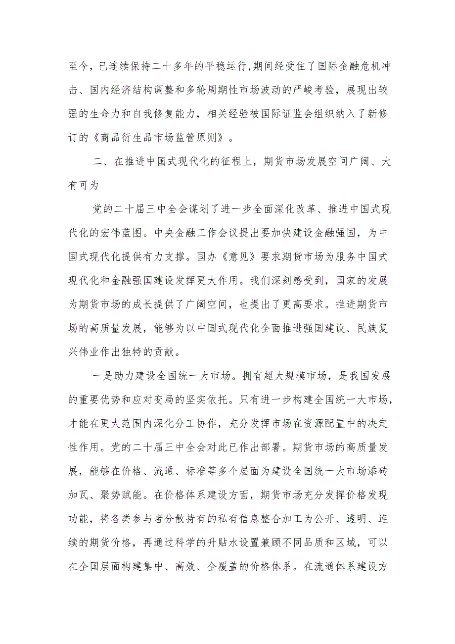 在第19中国（深圳）国际期货大会上的讲话.docx_第3页