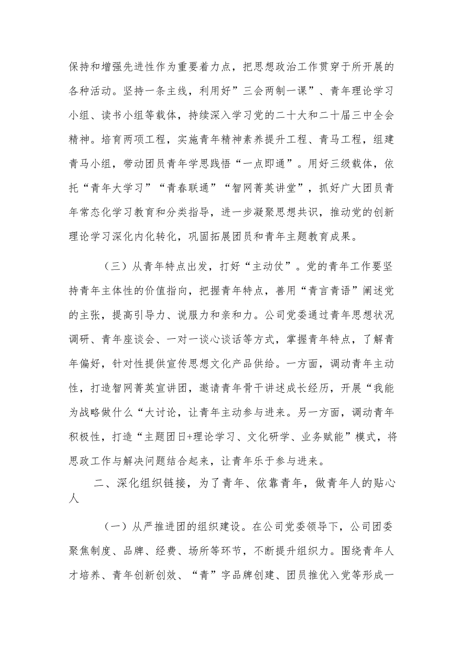 国企党委2024年党建带团建工作情况的报告范文.docx_第2页