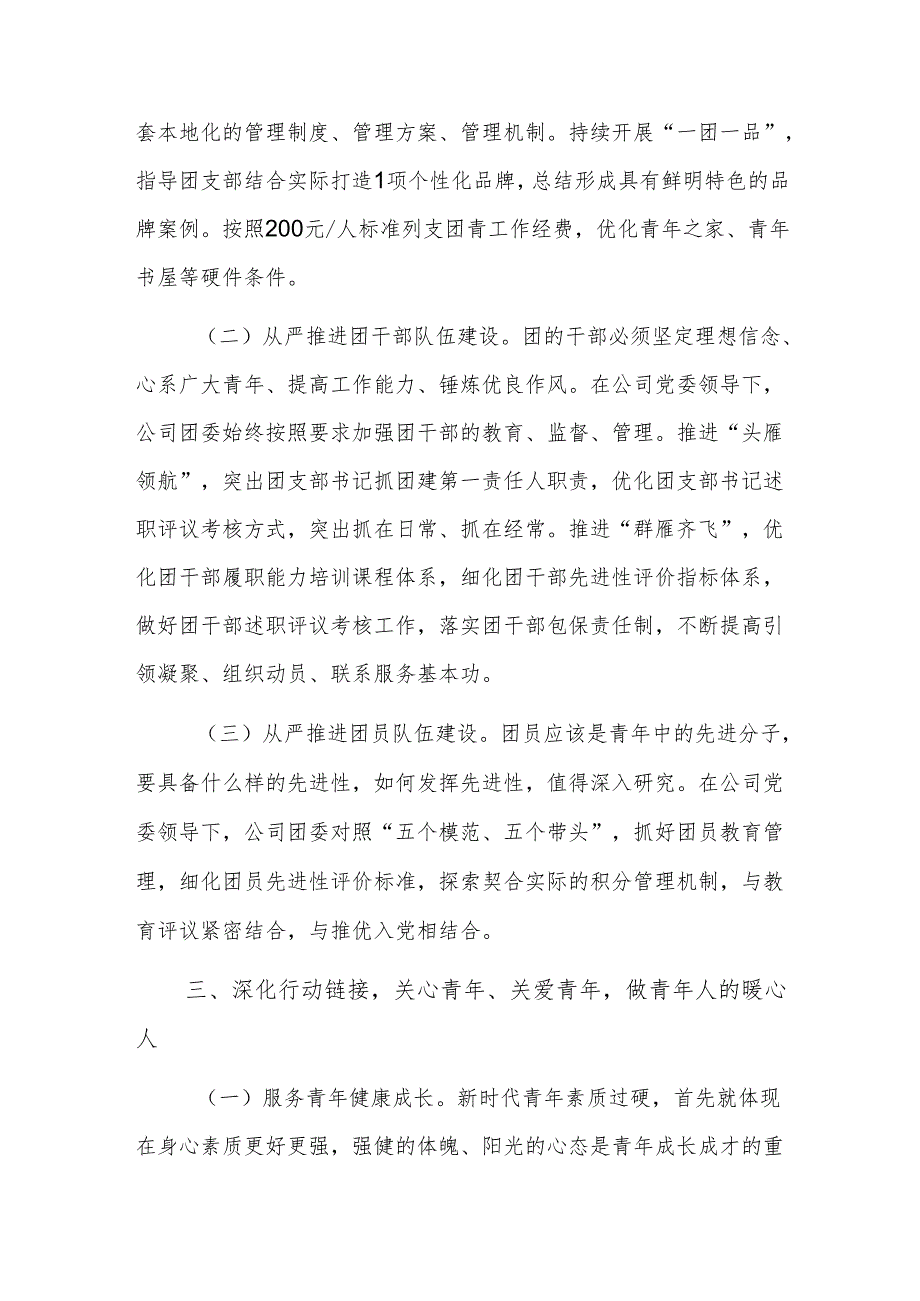 国企党委2024年党建带团建工作情况的报告范文.docx_第3页