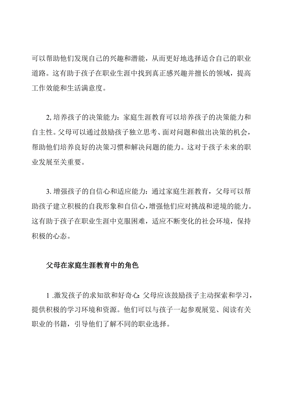 孩子的人生规划父母的责任——家庭生涯教育新探索.docx_第2页