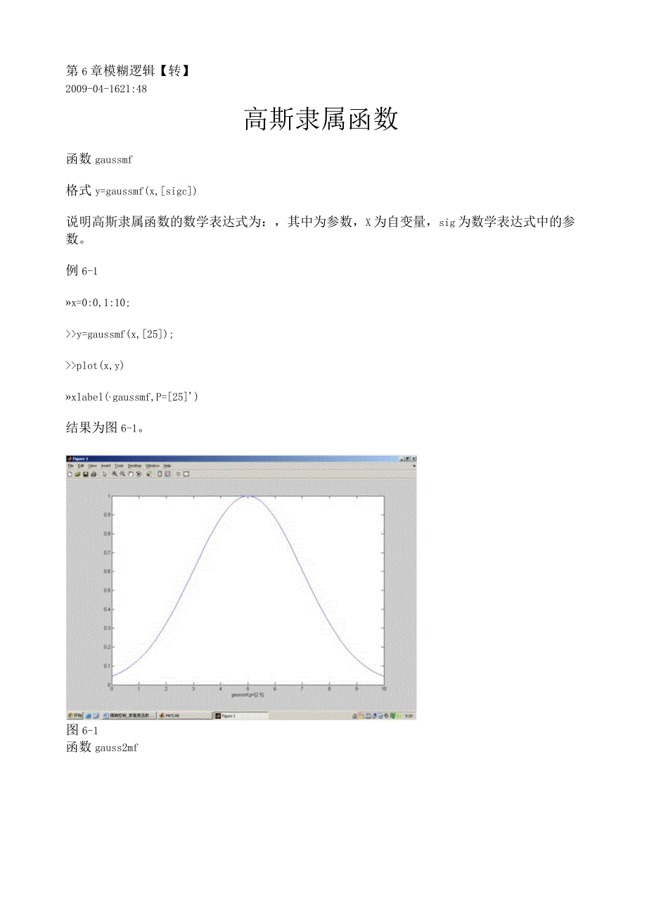 模糊控制隶属度函数.docx_第1页