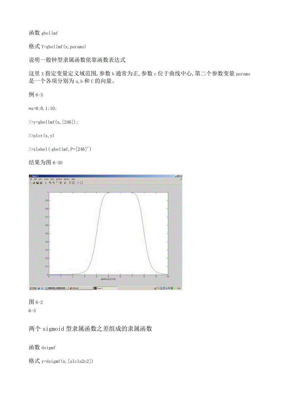 模糊控制隶属度函数.docx_第3页