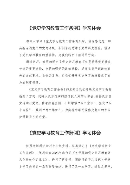 党史学习教育工作条例心得体会优秀范文14篇.docx