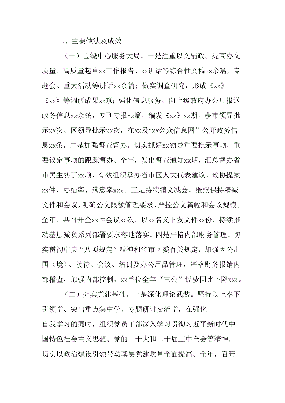 2024抓基层党建工作述职报告(1).docx_第2页