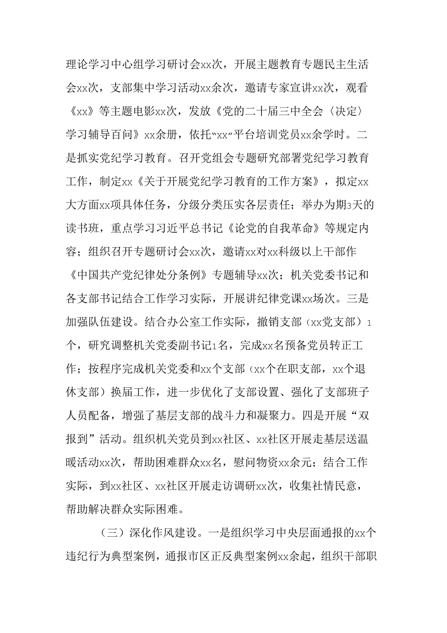2024抓基层党建工作述职报告(1).docx_第3页
