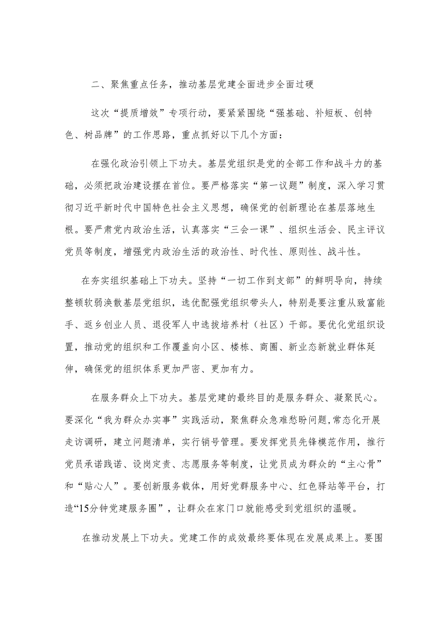 街道党工委书记在基层党建 “提质增效” 专项行动部署会上的讲话.docx_第2页