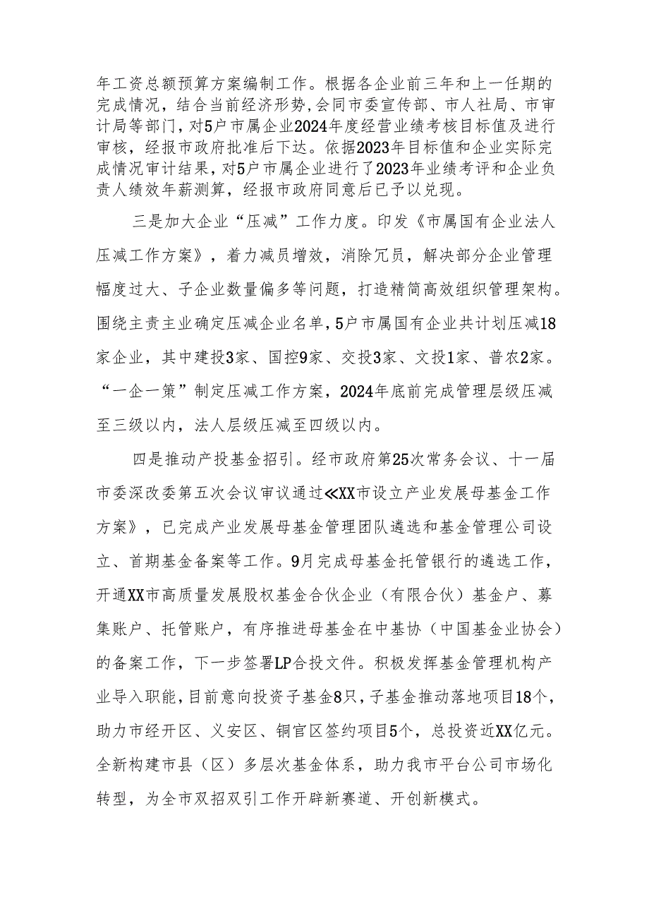市国资委2024年工作总结（2）.docx_第2页