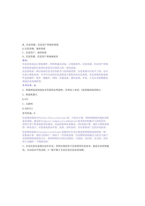 （2025）信息系统项目管理师综合知识考试题及参考答案.docx