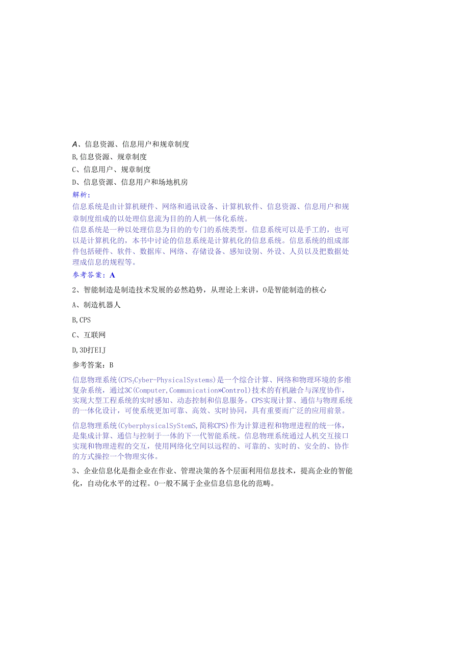 （2025）信息系统项目管理师综合知识考试题及参考答案.docx_第1页