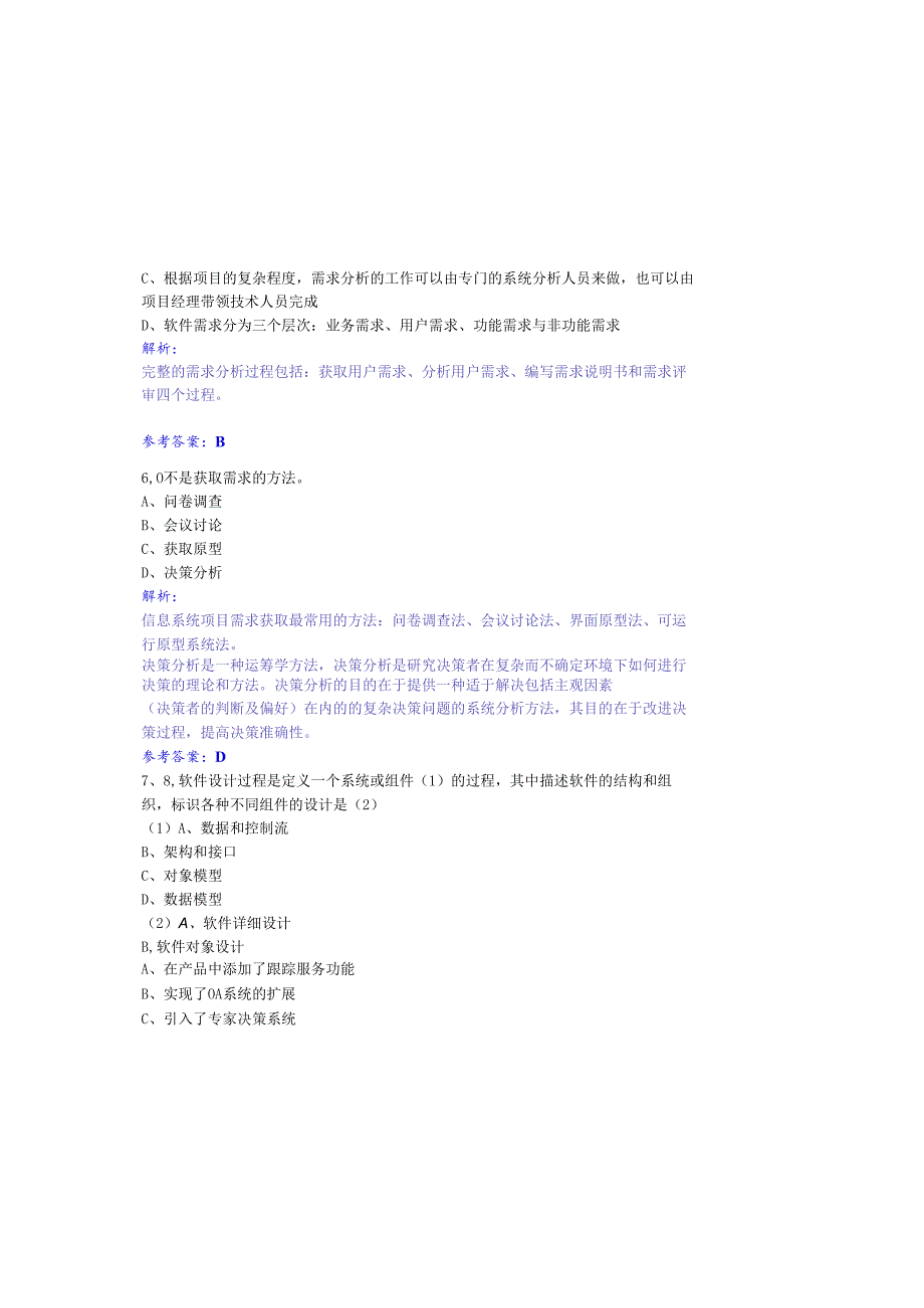 （2025）信息系统项目管理师综合知识考试题及参考答案.docx_第3页