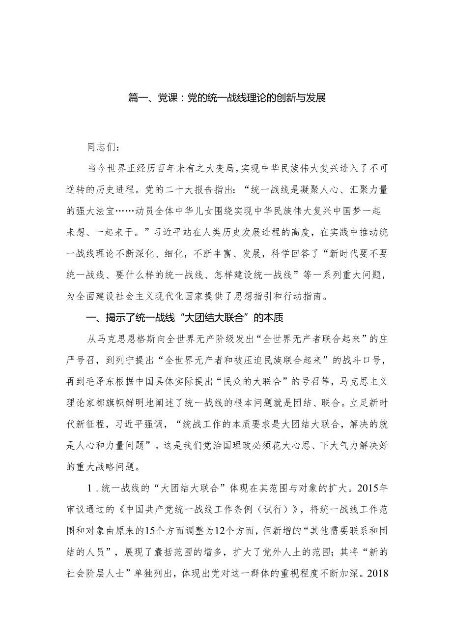 2024第四季度专题党课精选16篇.docx_第2页