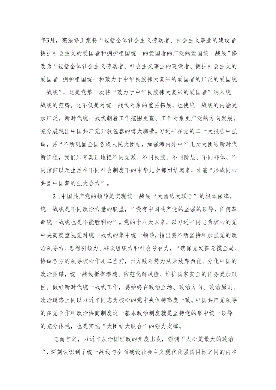 2024第四季度专题党课精选16篇.docx_第3页