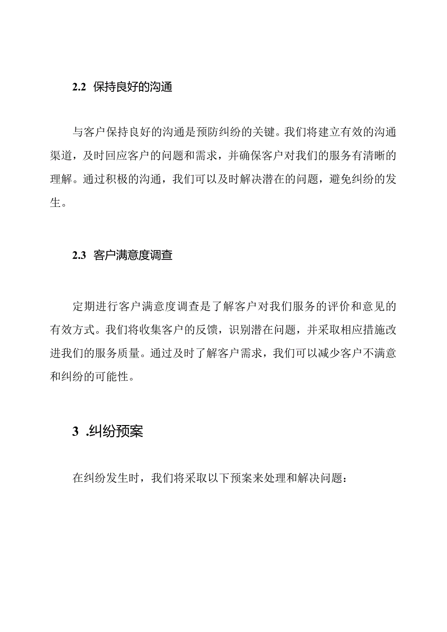 客户纠纷风险管理与预案.docx_第2页