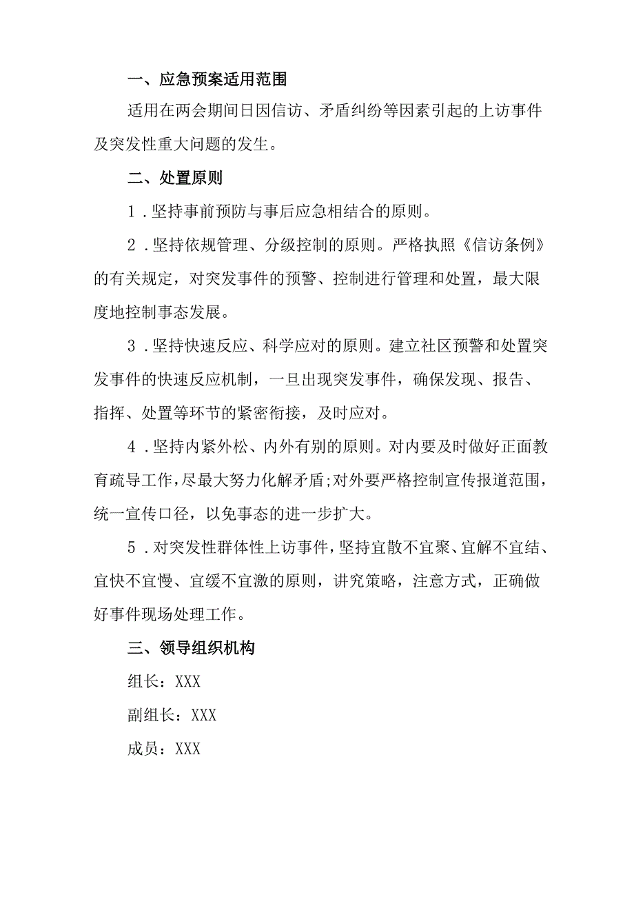 乡镇2025年《全国两会安全维稳》工作方案.docx_第3页